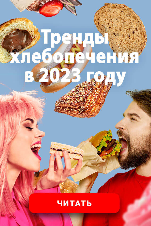 Тренды хлебопечения в 2023 году